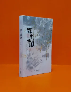 Six Chapters of a Floating Life